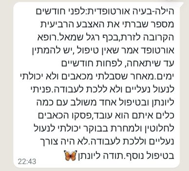 שבר באצבע ברגל המלצה